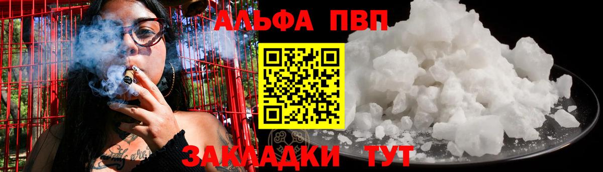 Alpha PVP Соль Павловский Посад