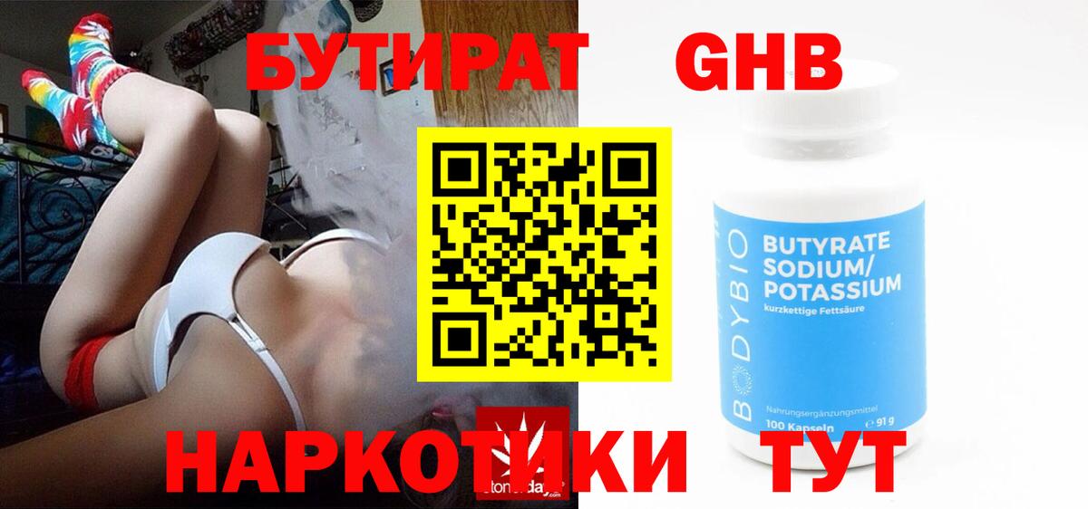 БУТИРАТ  Бутират оксибутират  Вход с VPN  Павловский Посад 
