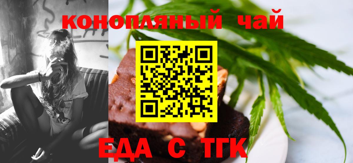 Печенье с ТГК марихуана  Вход с VPN  Павловский Посад 