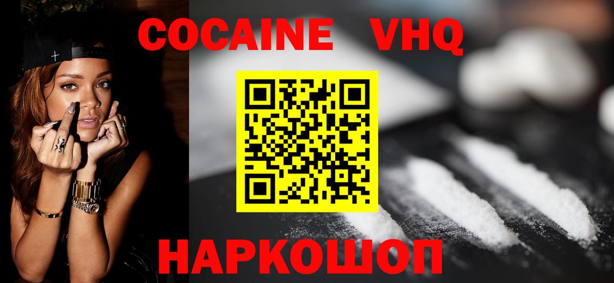 Павловский Посад  Cocaine VHQ  Вход с VPN 
