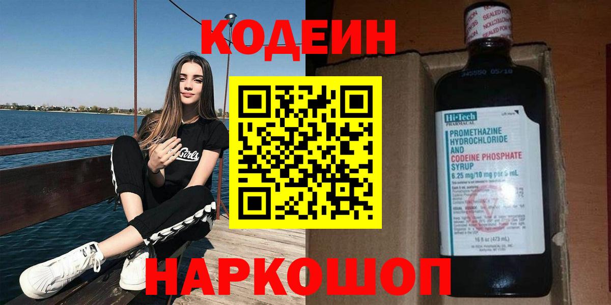 Кодеиновый сироп Lean напиток Lean (лин) Павловский Посад