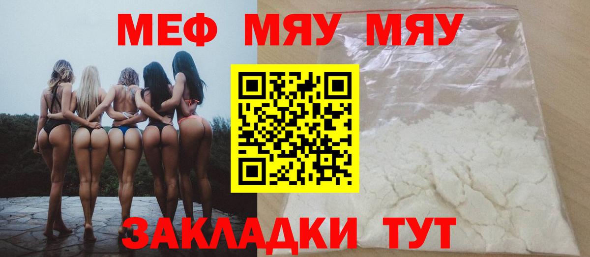 Меф мяу мяу мука Павловский Посад